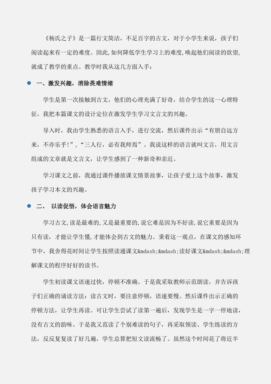 五年级语文 杨氏之子教学反思_第2页