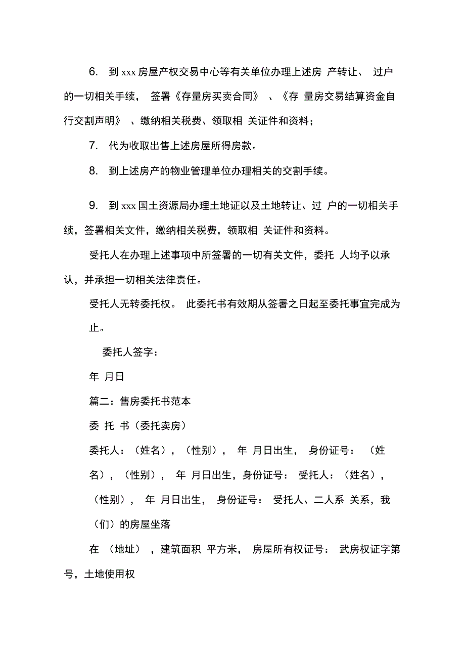 202X年售房委托书范本_第2页