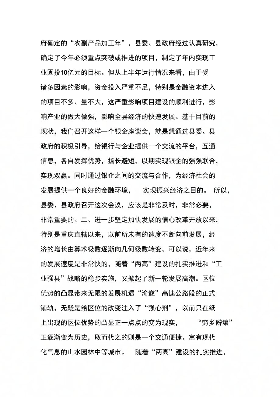 202X年县委书记在在在全县银企座谈会上的讲话_第2页