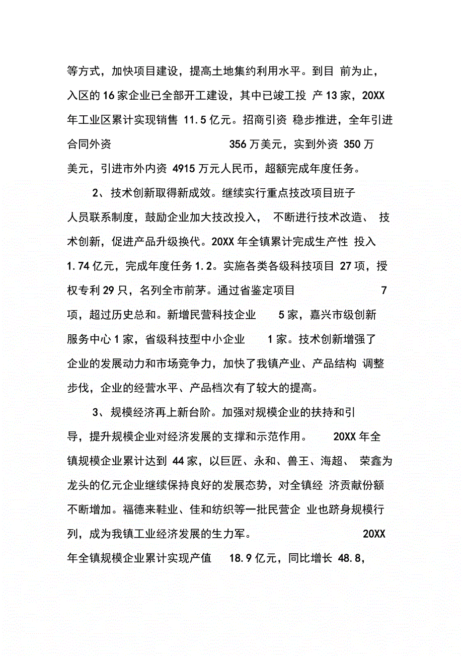 202X年区政府领导重点企业迎春节茶话会上的讲话_第4页