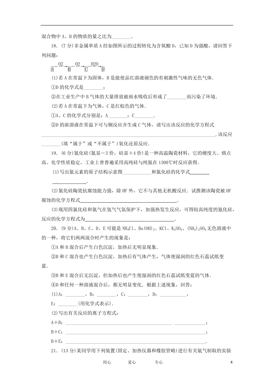 2013高考化学一轮同步练习 第4章 章末质量检测 新人教版必修1.doc_第4页