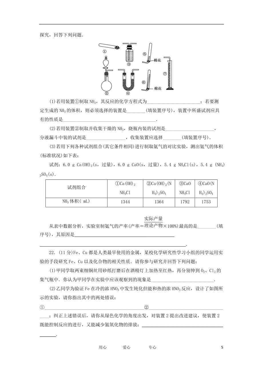 2013高考化学一轮同步练习 第4章 章末质量检测 新人教版必修1.doc_第5页