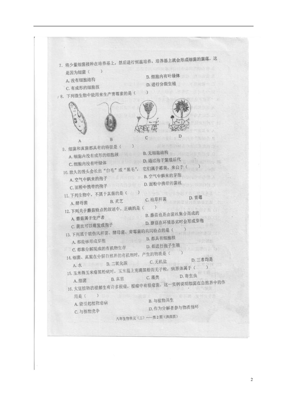 广东省汕头市潮南区八年级生物11月月考试题（扫描版）_第2页