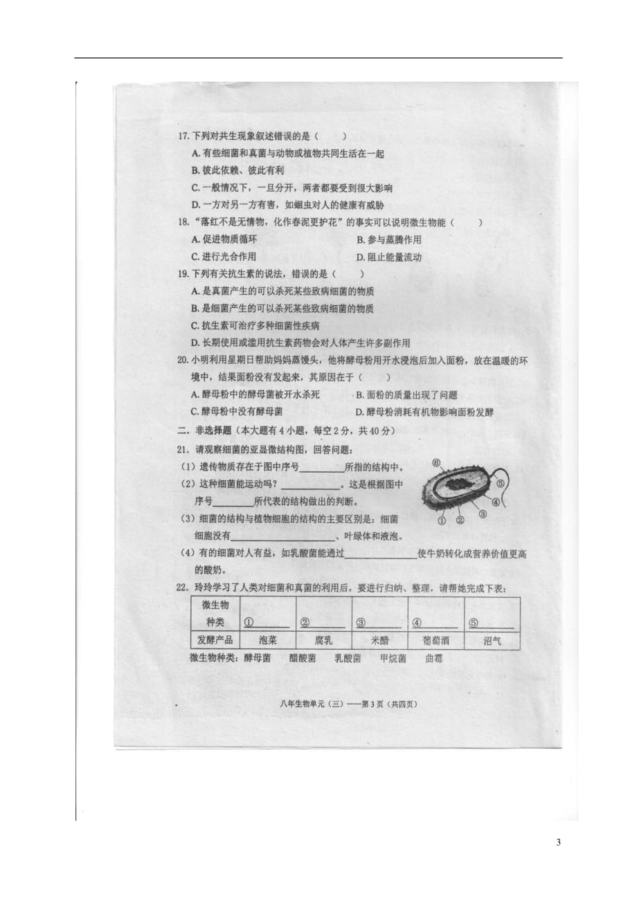 广东省汕头市潮南区八年级生物11月月考试题（扫描版）_第3页