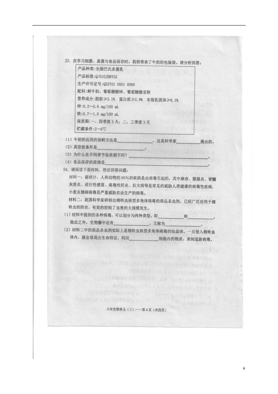 广东省汕头市潮南区八年级生物11月月考试题（扫描版）_第4页