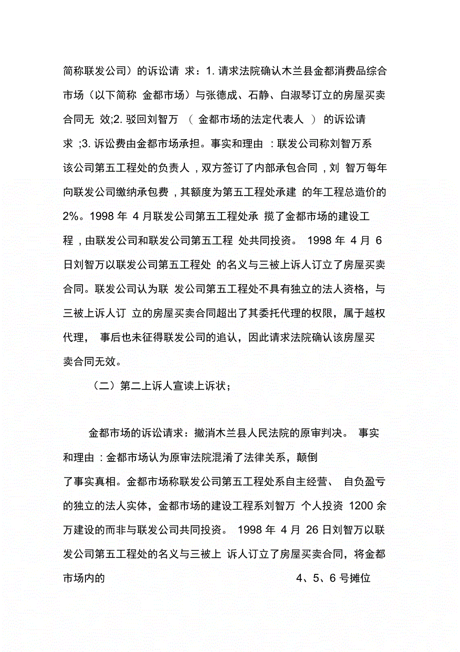 202X年司法认识实习报告_第2页