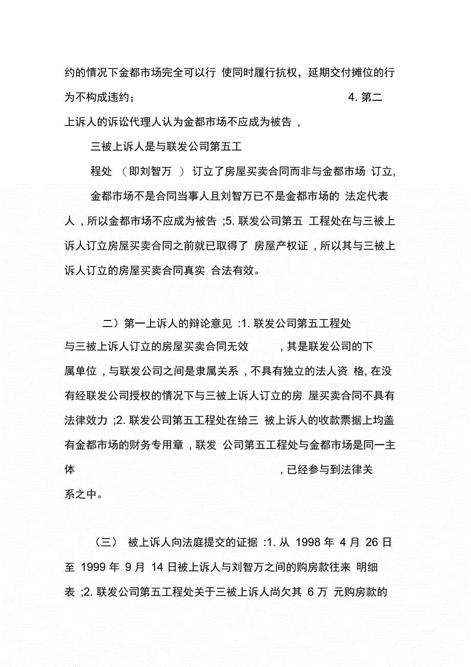 202X年司法认识实习报告_第5页