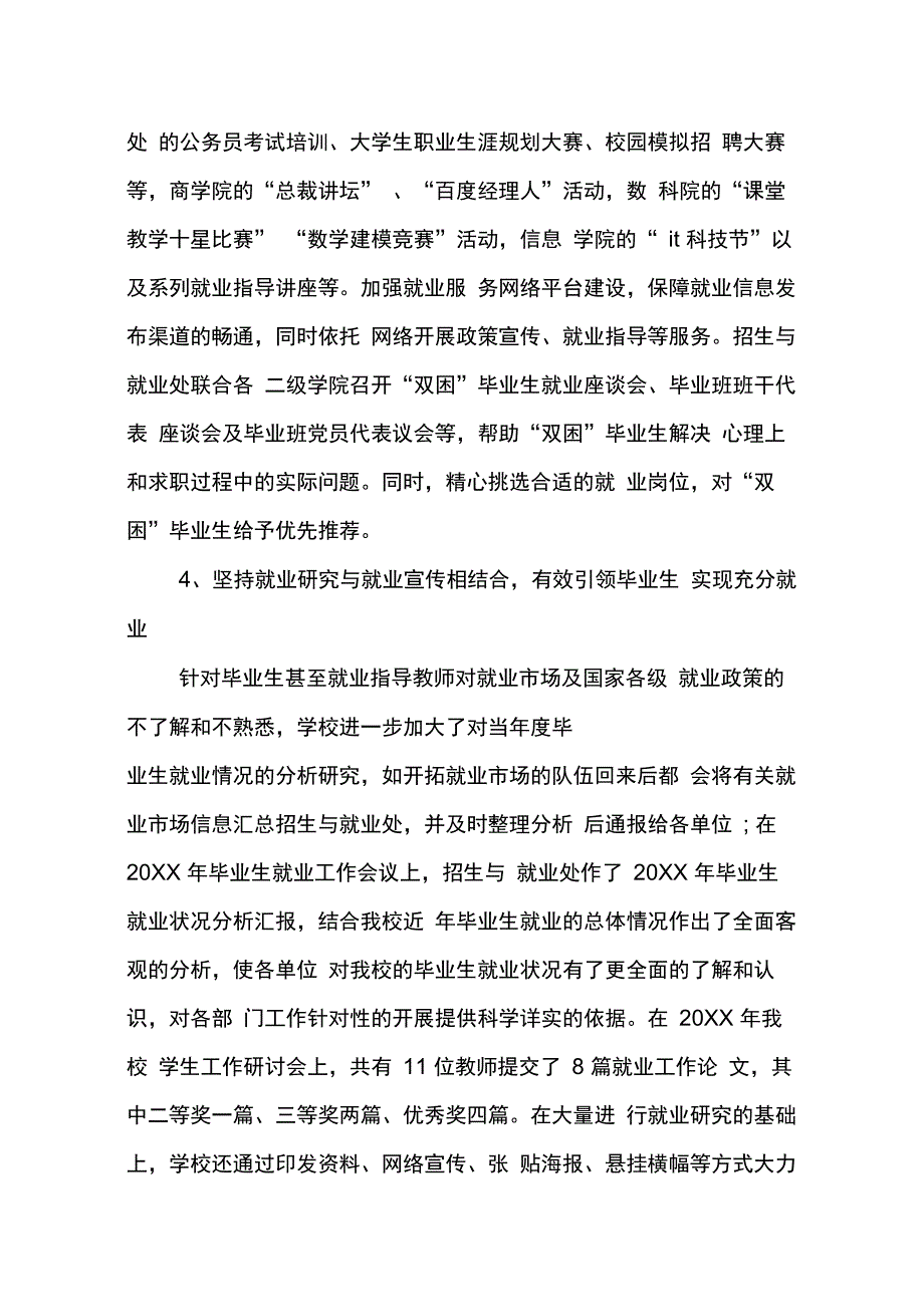 202X年就业经验交流会总结_第4页