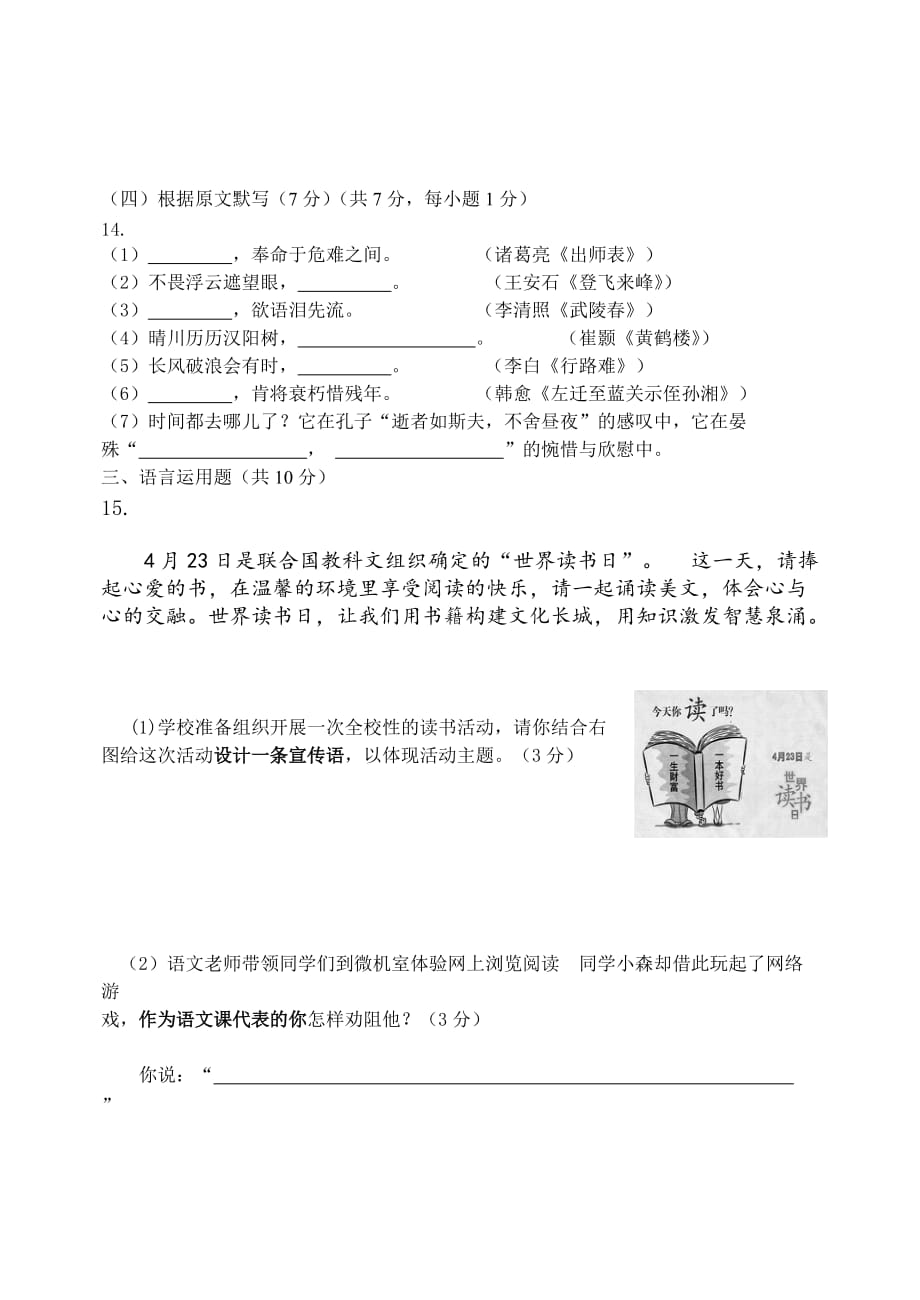 2016 年济南市市中区九年级语文一模试题(含答案).doc_第4页