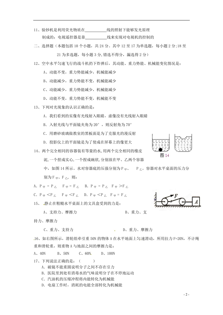 辽宁省抚顺市中考物理模拟试题（七）新人教版_第2页