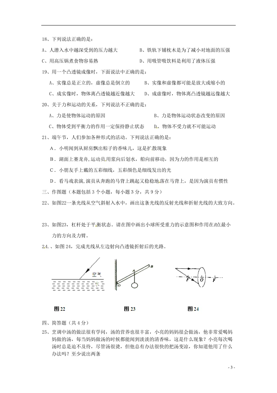 辽宁省抚顺市中考物理模拟试题（七）新人教版_第3页