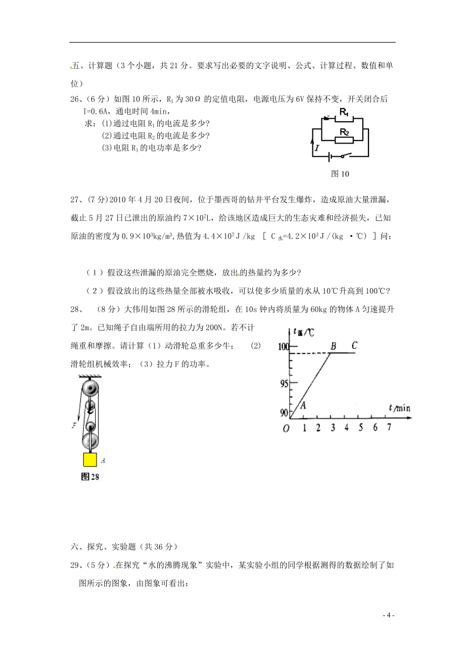 辽宁省抚顺市中考物理模拟试题（七）新人教版_第4页