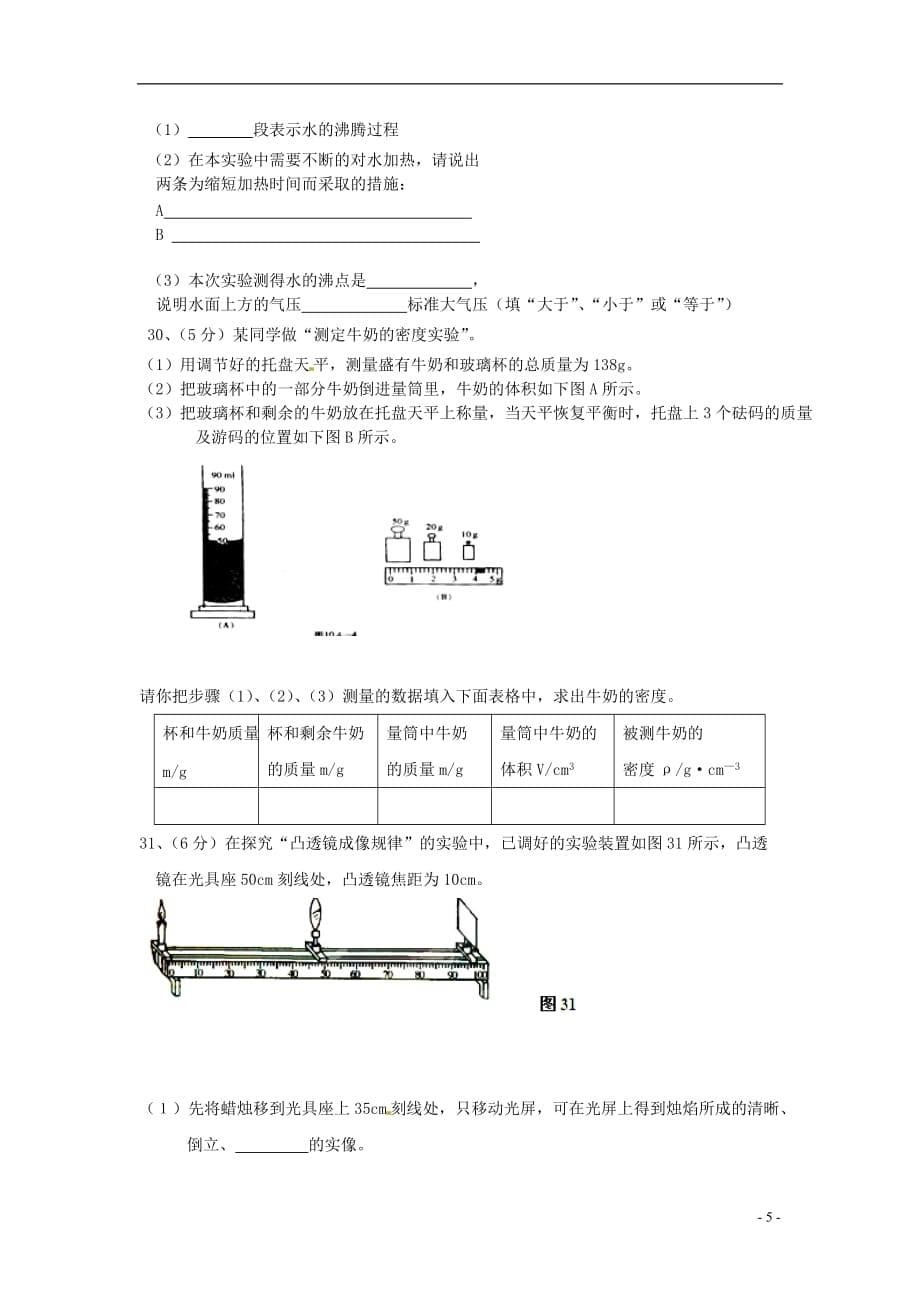 辽宁省抚顺市中考物理模拟试题（七）新人教版_第5页