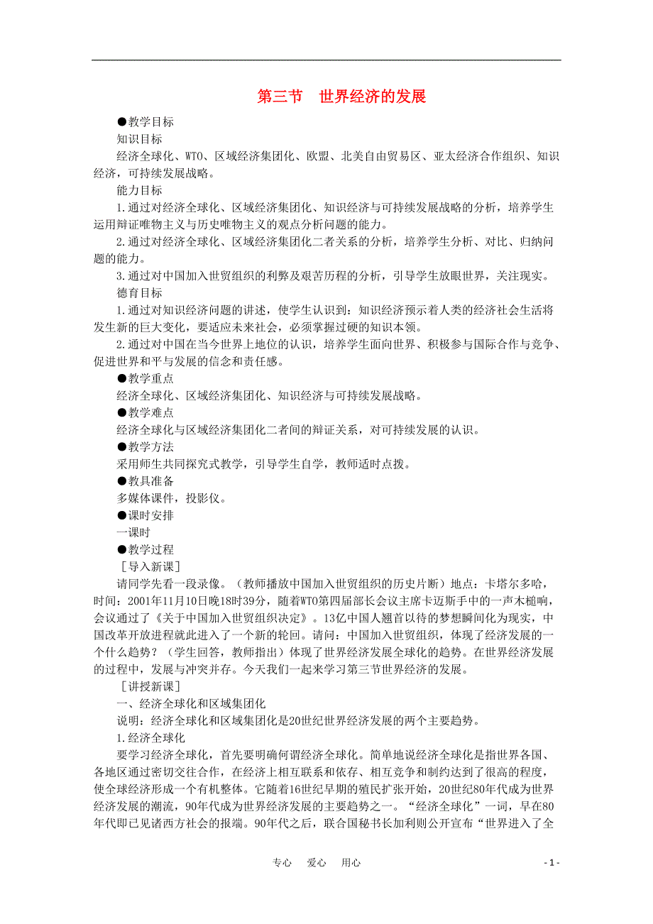 高中历史 5.3 世界经济的发展1教案 新人教版.doc_第1页