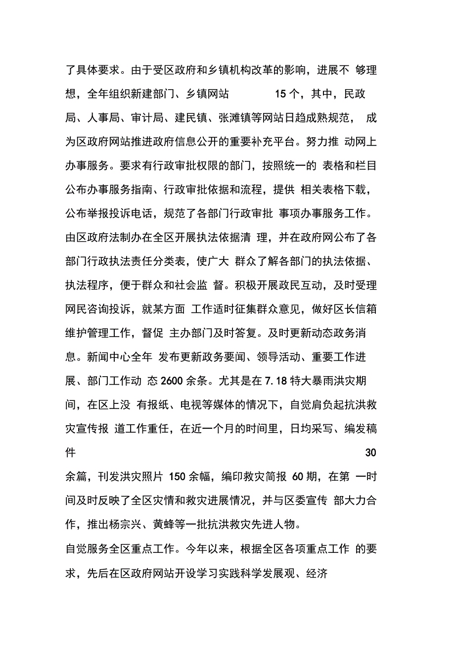 202X年区委网站新建运行自查报告_第2页