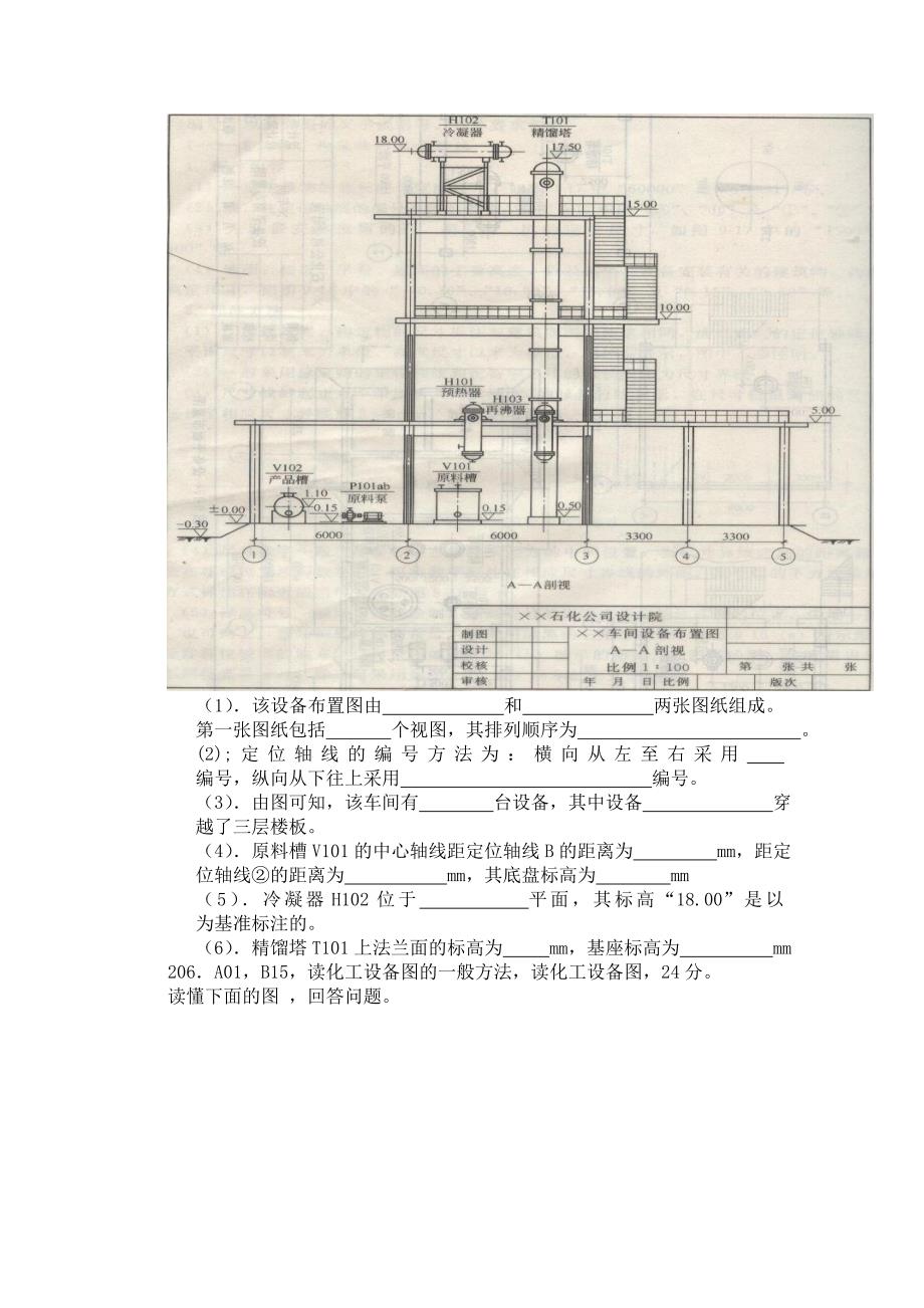 化工制图试题库共11页_第4页