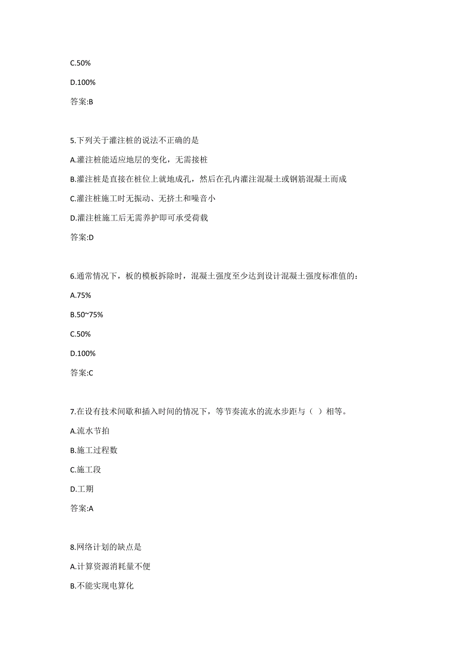 川大《建筑施工技术(Ⅰ)1411》19秋在线作业2答案_第2页