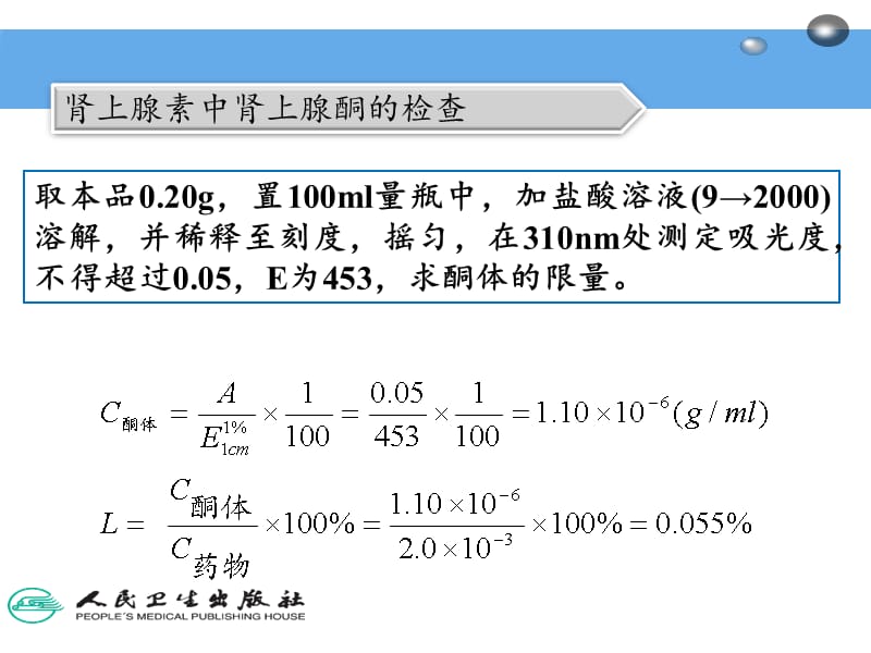 3-2药物杂质检查技术.ppt_第4页