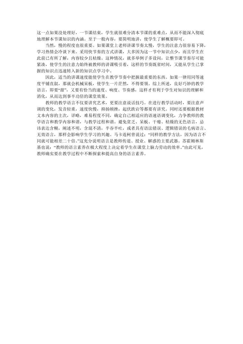 教师的教学语言技巧[4页]_第4页