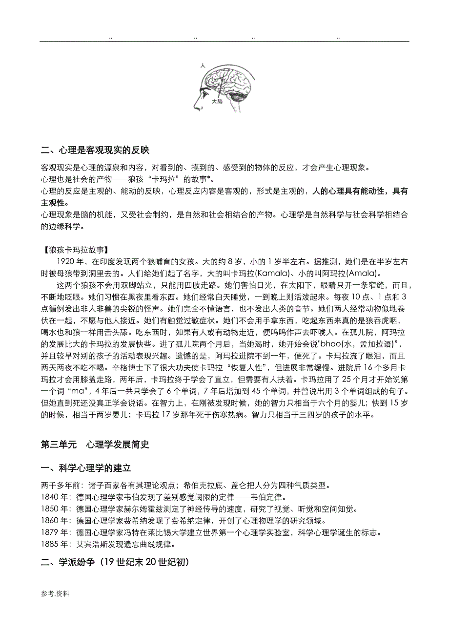 基础心理学讲义全[29页]_第3页