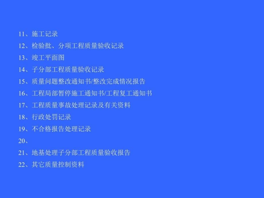 建筑工程国家验收标准与建筑装饰装修工程质量验收规范培训讲学_第5页