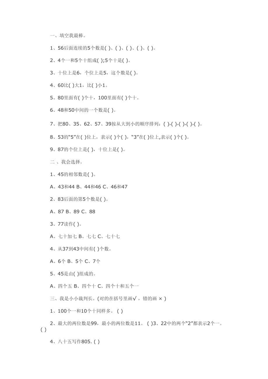 一年级数学下册第一单元测试卷.doc_第2页