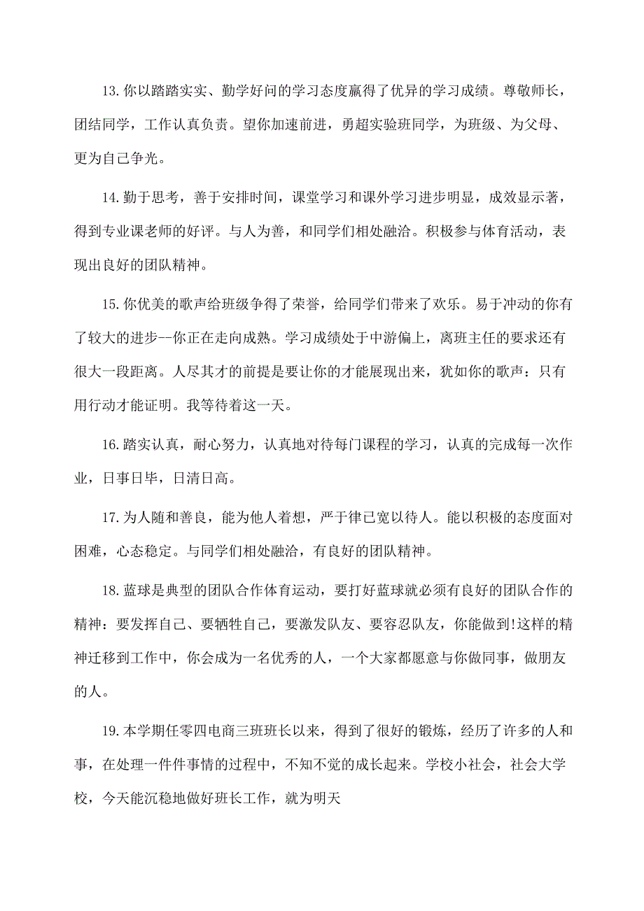 (学生评语)班主任的学期评语_第3页