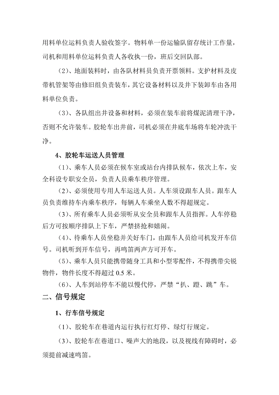 胶轮车操作标准.doc_第2页