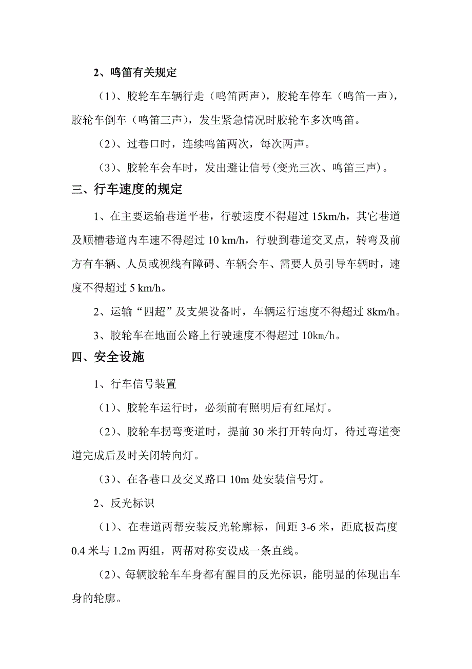 胶轮车操作标准.doc_第3页