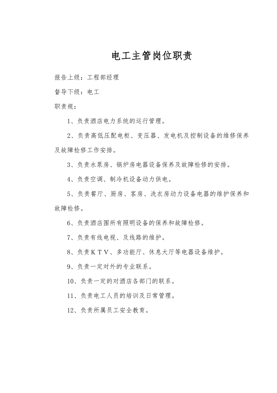 工程部岗位规范标准_第3页