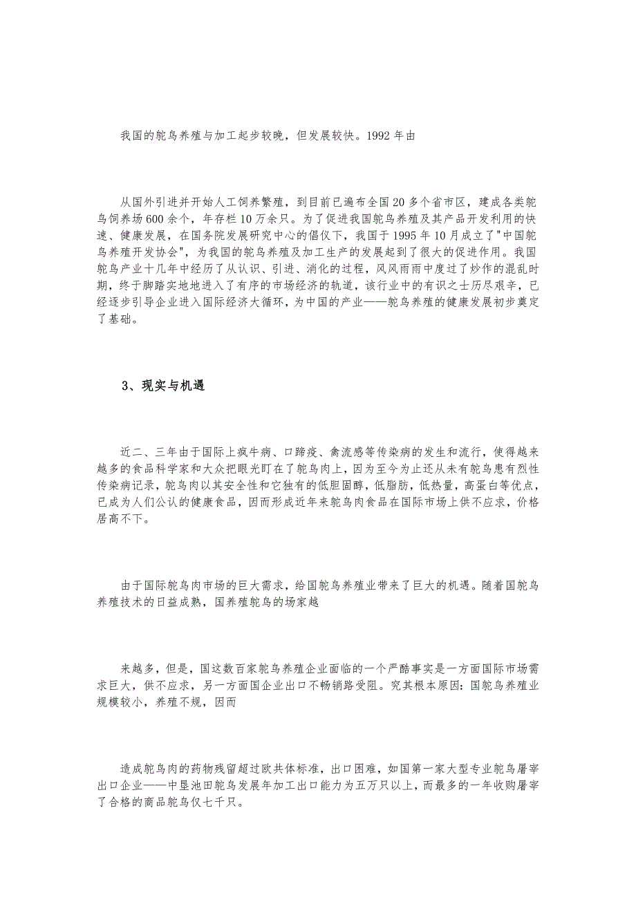 农村鸵鸟养殖商业实施计划书_第2页