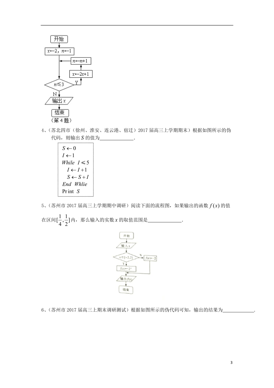 江苏省13市高三数学上学期考试试题分类汇编复数与算法_第3页