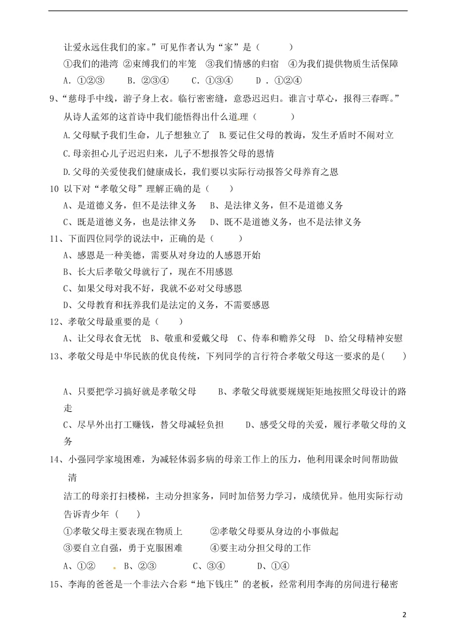 广东省梅州市梅江区实验中学八年级政治上学期第一次月考试题_第2页