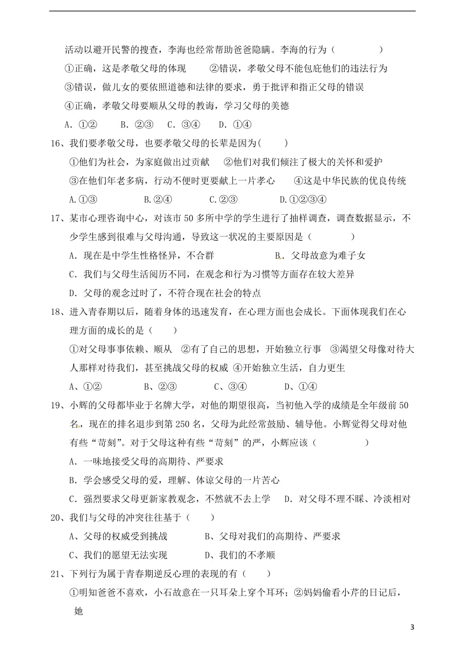广东省梅州市梅江区实验中学八年级政治上学期第一次月考试题_第3页