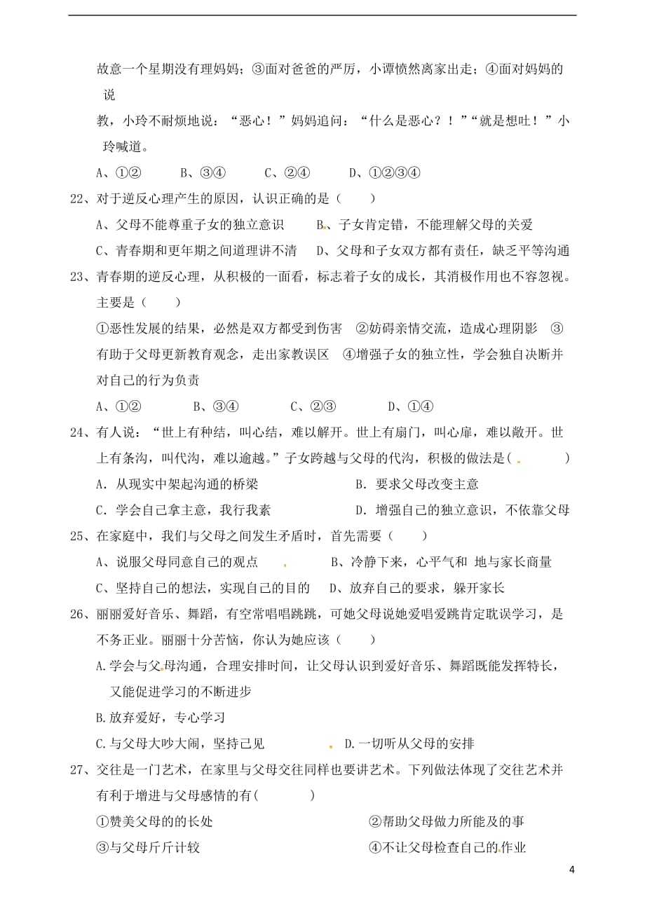 广东省梅州市梅江区实验中学八年级政治上学期第一次月考试题_第4页