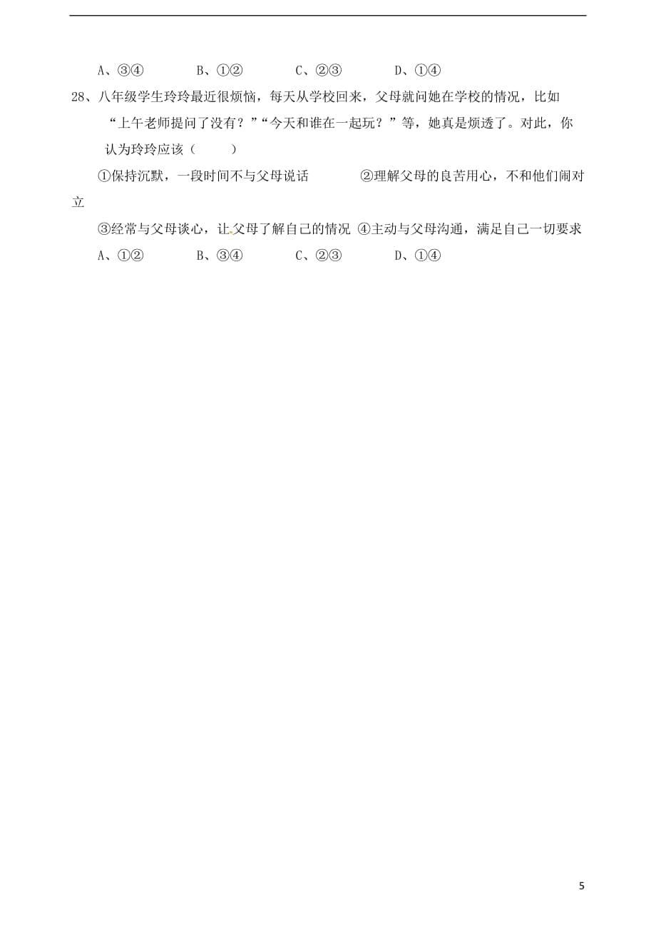 广东省梅州市梅江区实验中学八年级政治上学期第一次月考试题_第5页