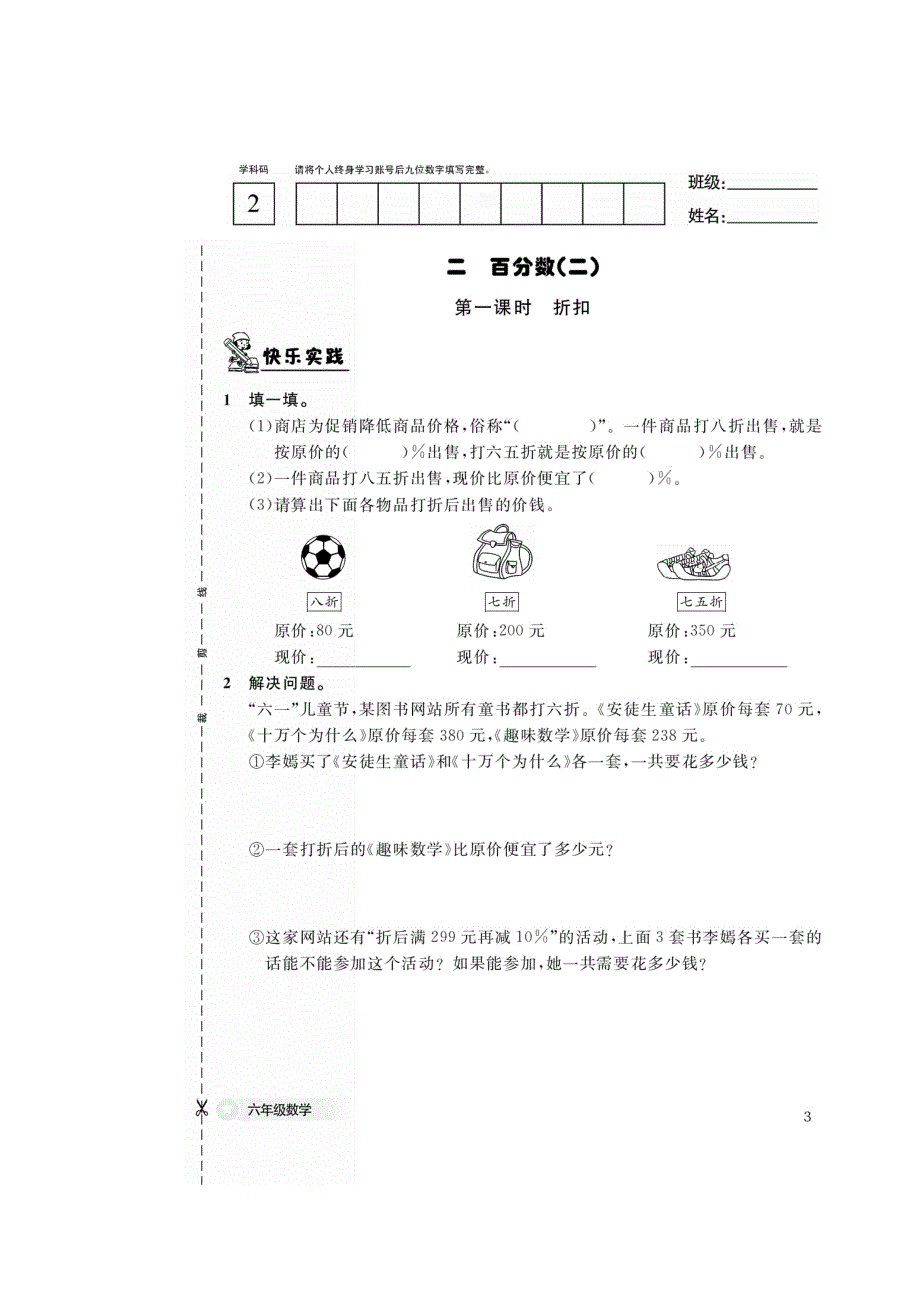 六年级下册数学试题-第2单元百分数(二) 一课一练人教版.pdf_第1页