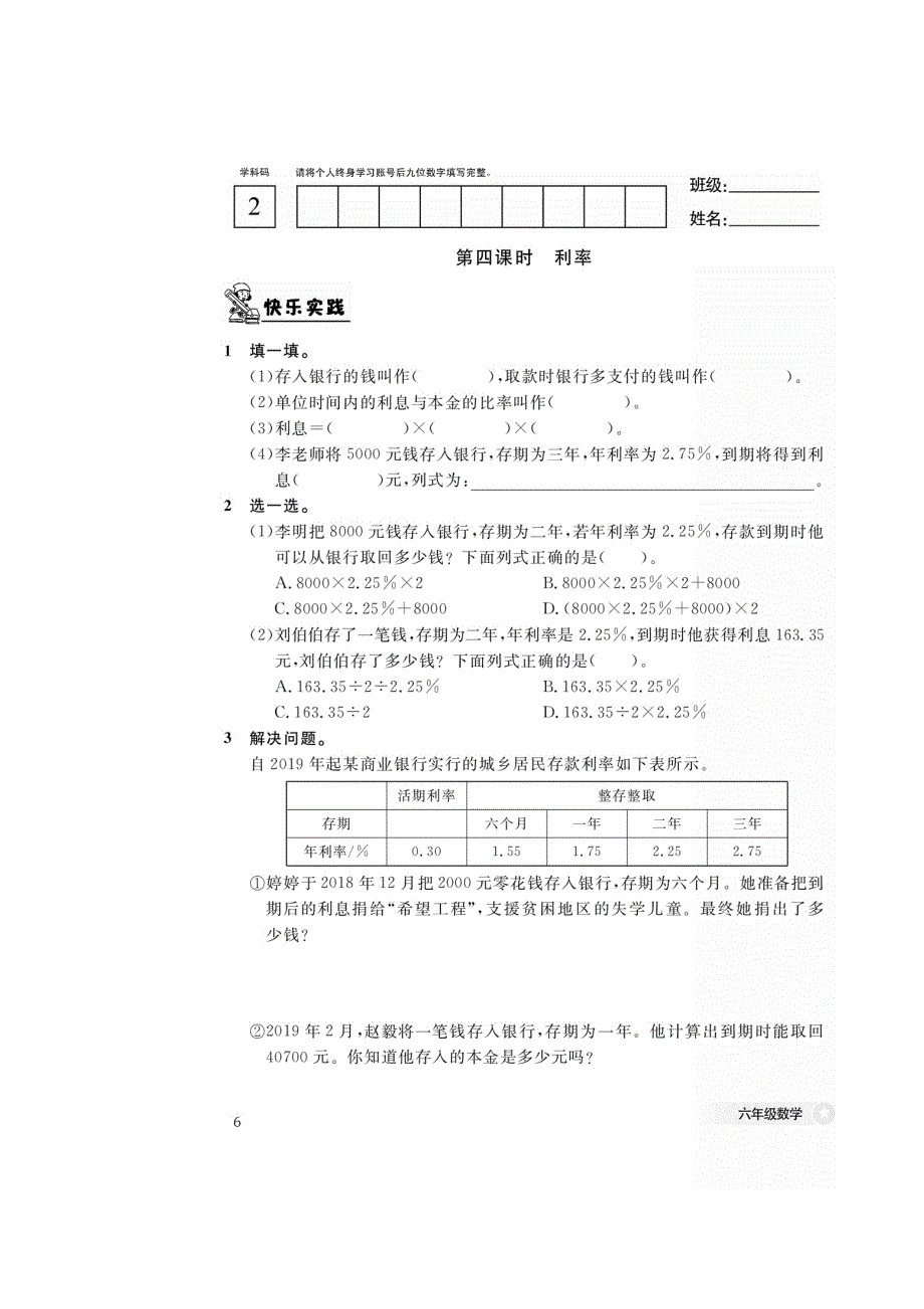 六年级下册数学试题-第2单元百分数(二) 一课一练人教版.pdf_第4页