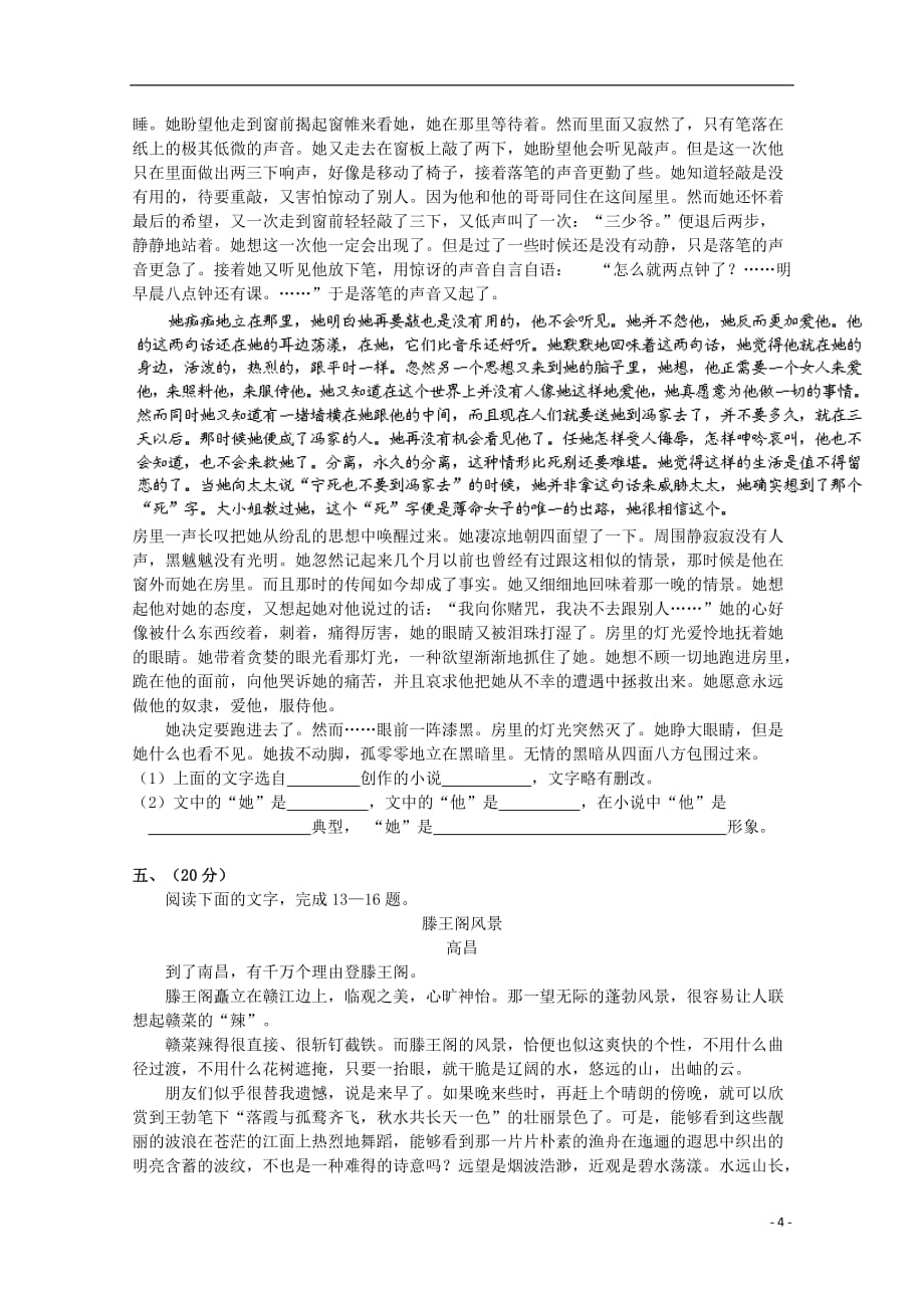 广东省江门市普通高中高一语文下学期期中模拟试题01_第4页