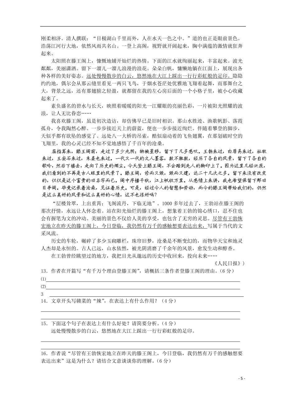 广东省江门市普通高中高一语文下学期期中模拟试题01_第5页