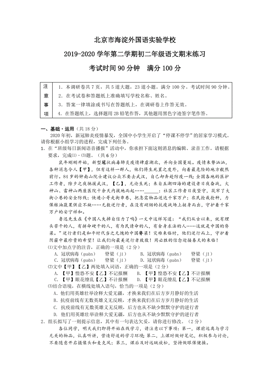 2019-2020-2初二语文期末试卷(1).doc_第1页