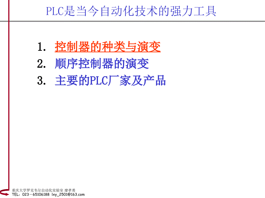 第一章PLC的概述课件知识课件_第3页