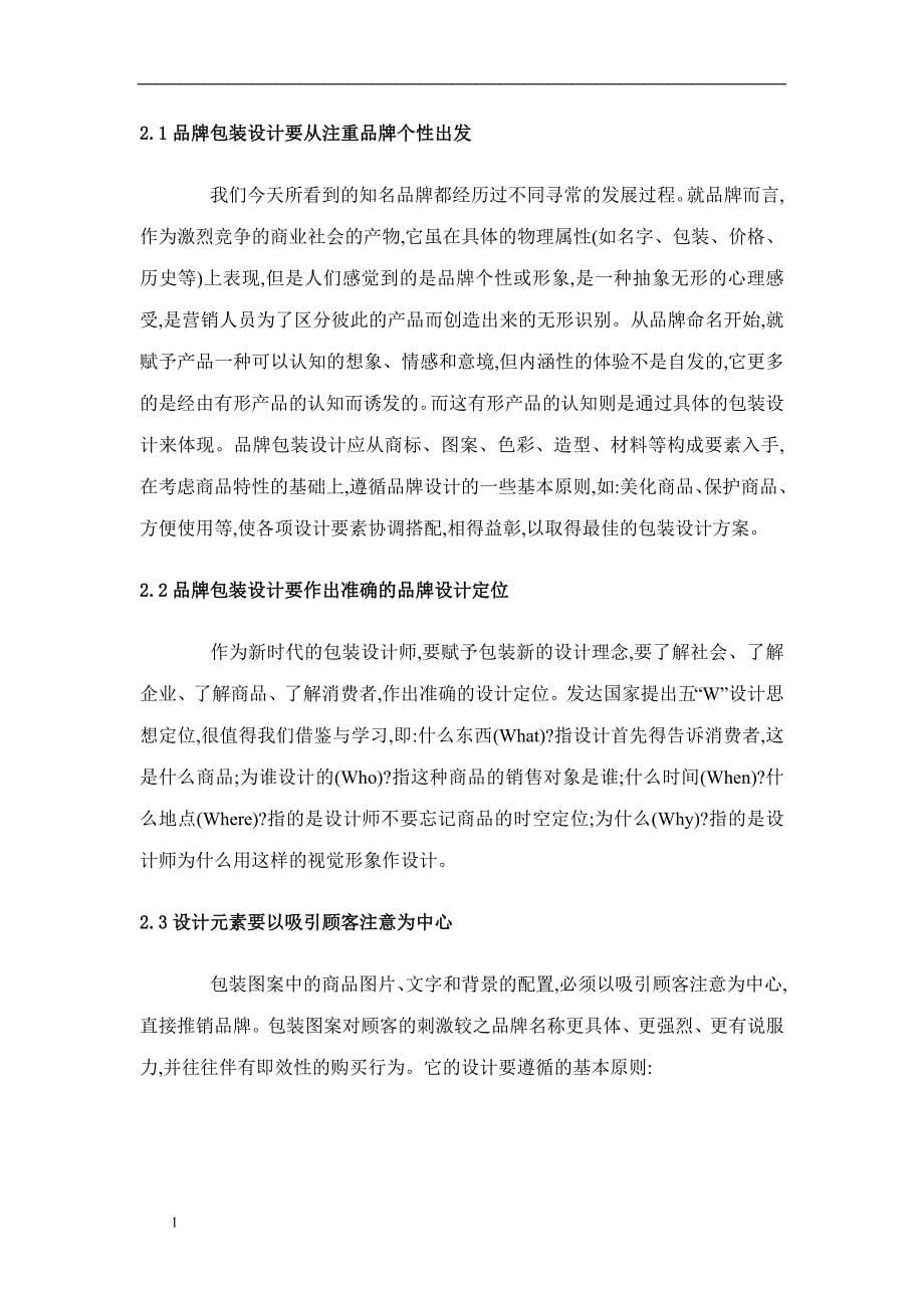《新型喜滋滋系列绿色汤圆水饺食品贮运及其营销》-公开DOC·毕业论文_第5页