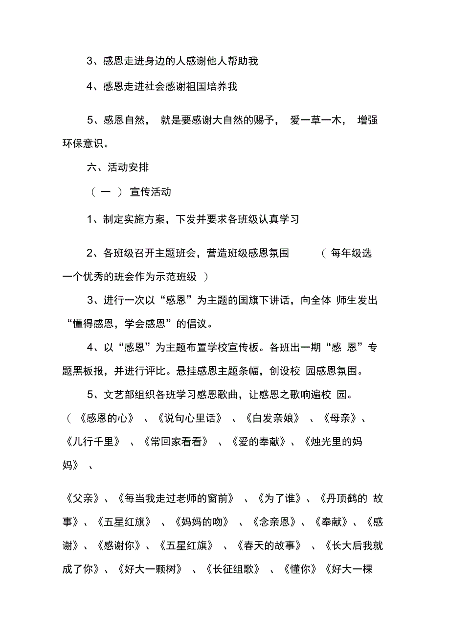 202X年学校感恩节活动方案_第2页