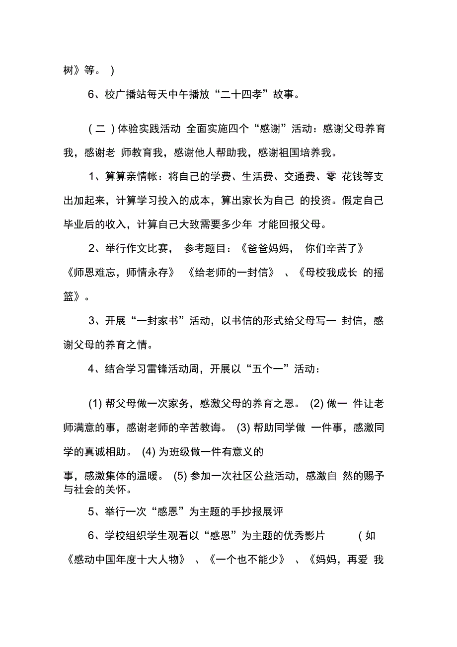 202X年学校感恩节活动方案_第3页