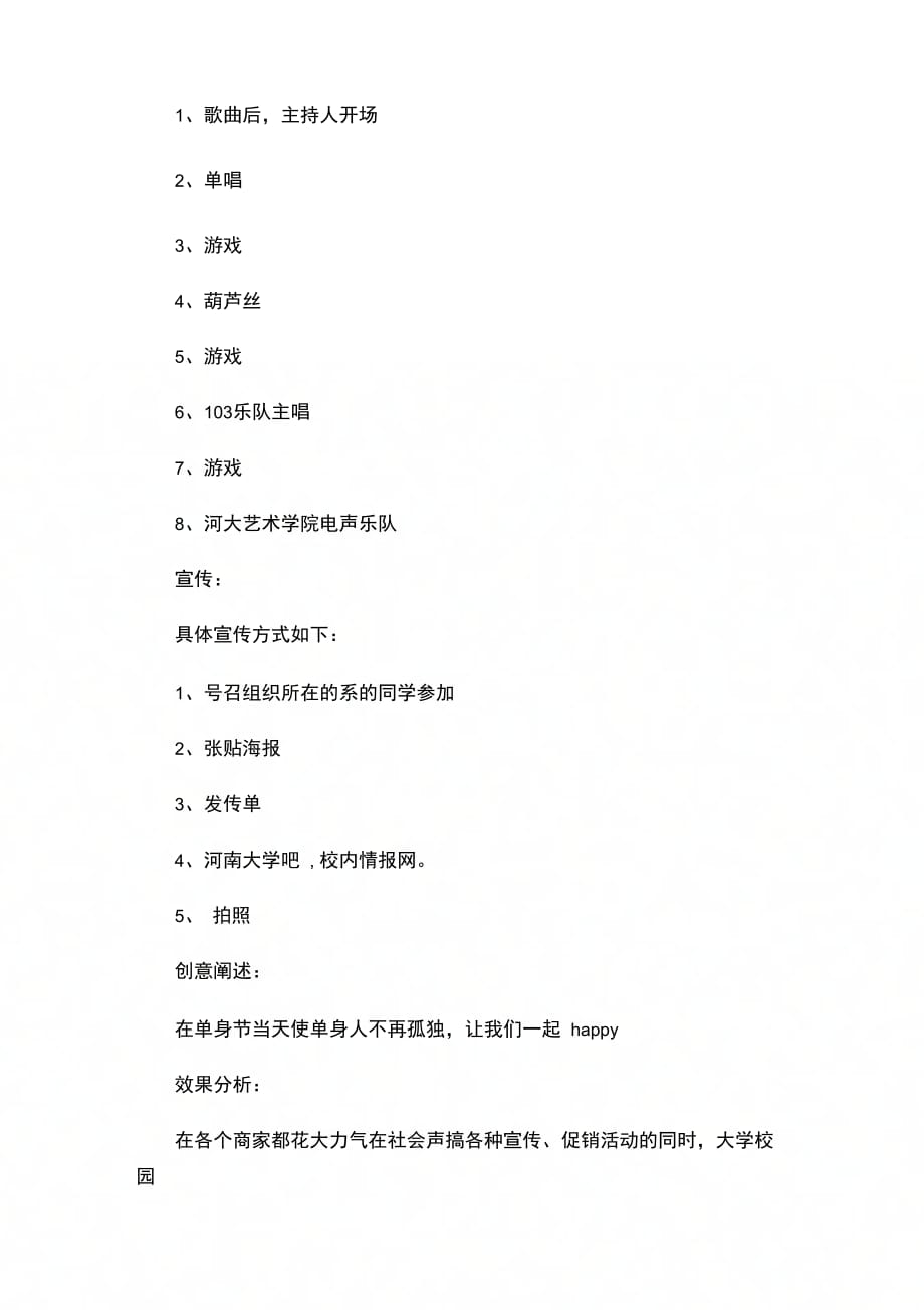 202X年大学生单身文化节活动策划书_第2页