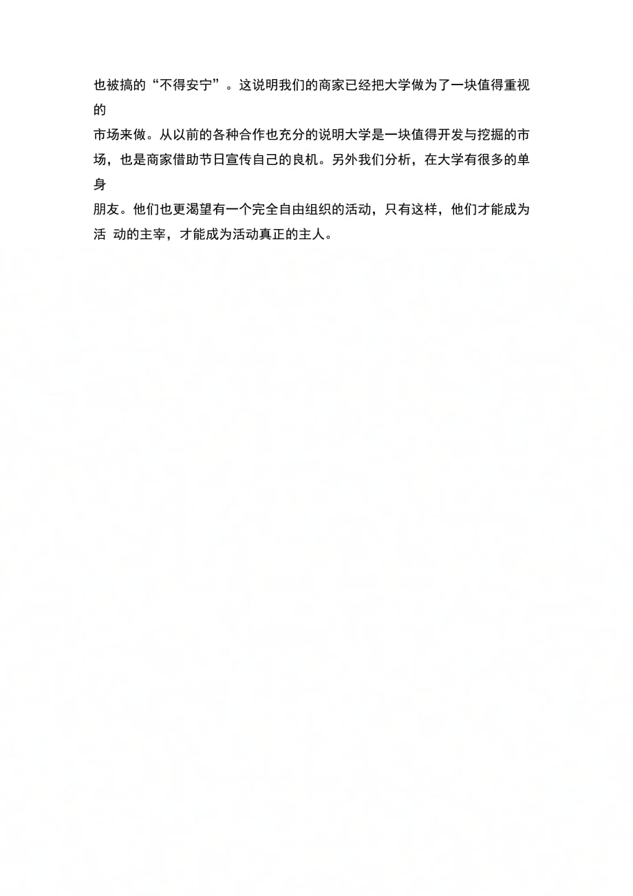 202X年大学生单身文化节活动策划书_第3页