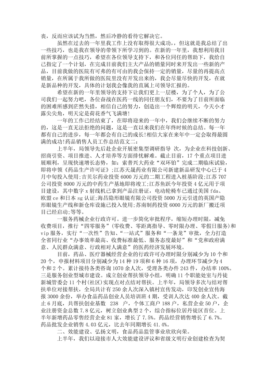 药品销售人员 工作总结_第2页