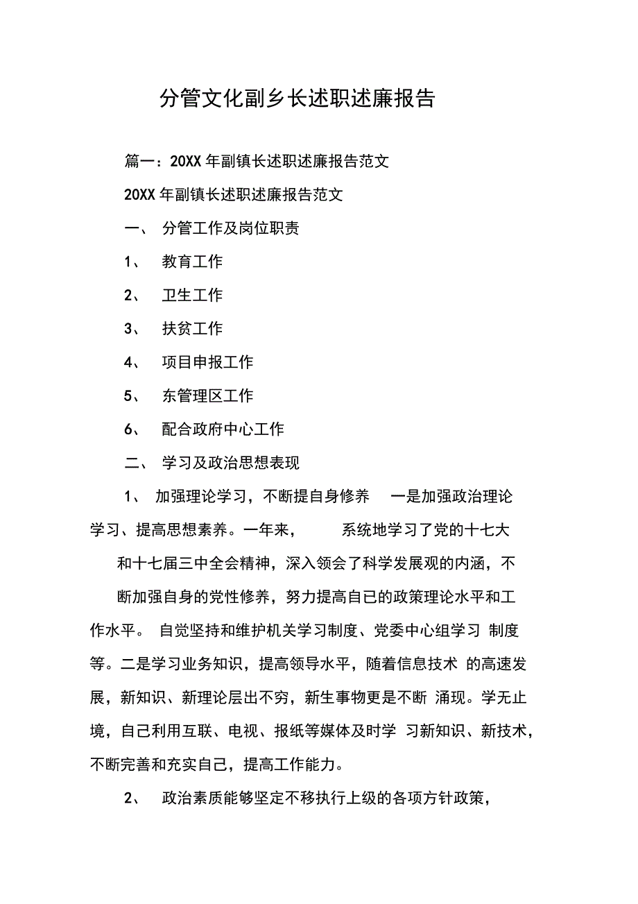 202X年分管文化副乡长述职述廉报告_第1页