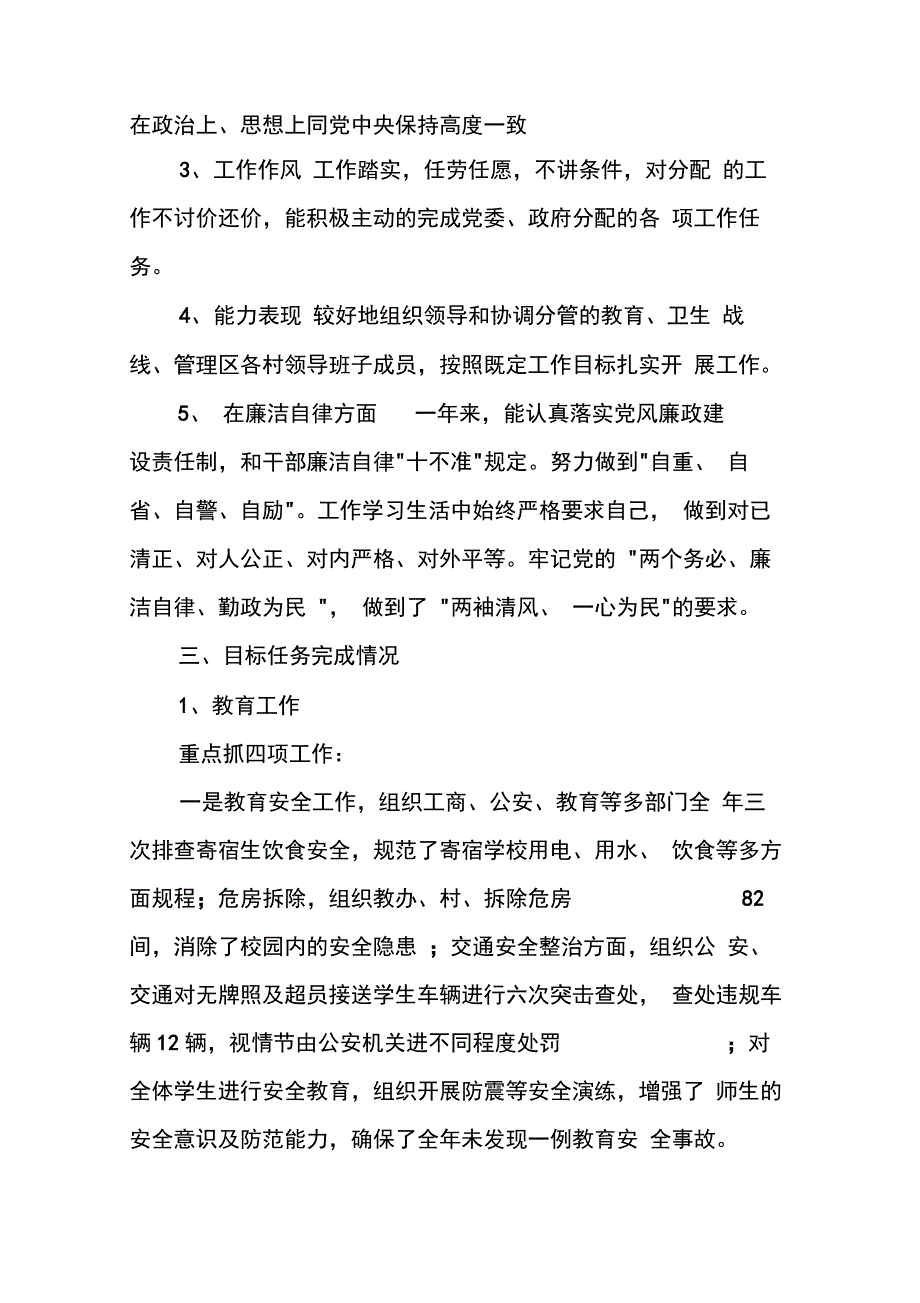 202X年分管文化副乡长述职述廉报告_第2页